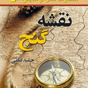 نقشه گنج امامی نسل نو اندیش