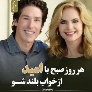 هر روز صبح با امید از خواب بلند شو اوستین نسل نو اندیش