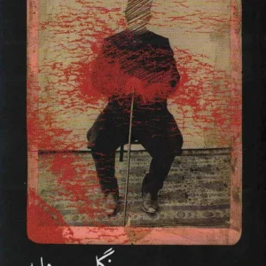 روزگار سودابه پیدایش