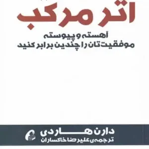 اثر مرکب دارن هاردی آموخته