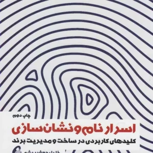 اسرار نام و نشان سازی آموخته