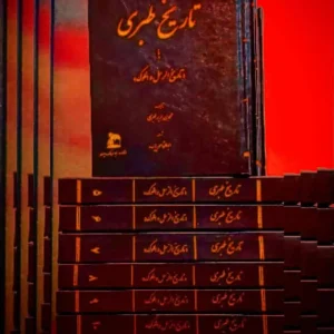 تاریخ طبری محمد بن جریر طبری ابوالقاسم پاینده 16 جلدی