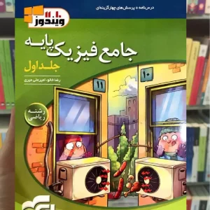 تست جامع فیزیک پایه دهم و یازدهم ریاضی الگو
