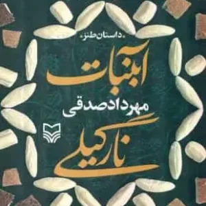 آبنبات نارگیلی سوره مهر