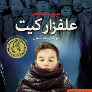 علفزار کیت هوپا