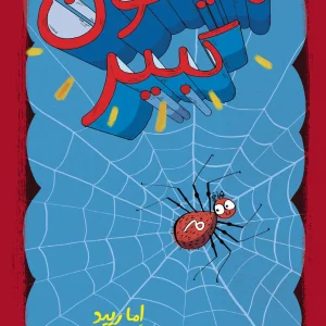 میلتون کبیر هوپا