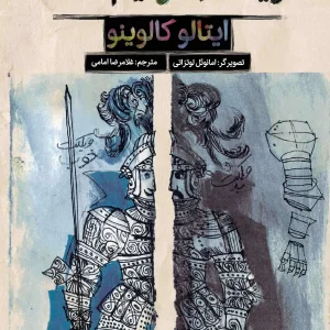 ویکنت دو نیم شده هوپا