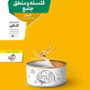 فلسفه و منطق جامع منتشران