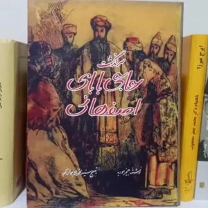 سرگذشت حاجی بابای اصفهانی اصل امیرکبیر