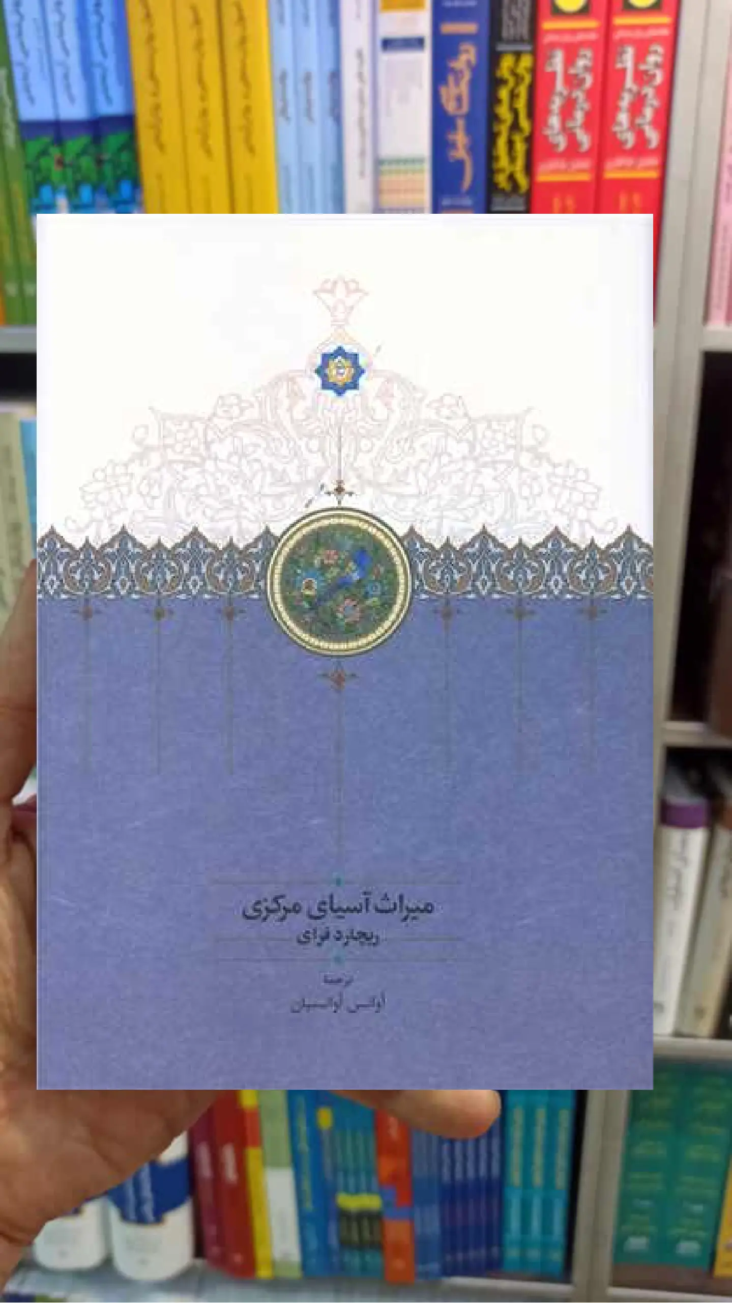 میراث آسیای مرکزی سخن