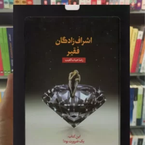 اشراف زادگان فقیر حیات الغیب با جعبه سخنوران