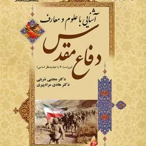 دفاع مقدس شربتی مرادپیری سمت