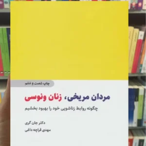 مردان مریخی زنان ونوسی قراچه داغی