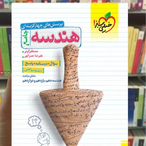 تست هندسه جامع خیلی سبز