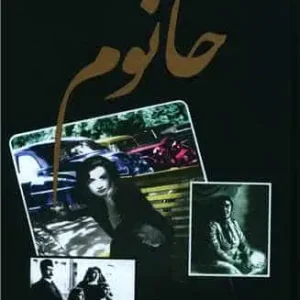 خانوم مسعود بهنود