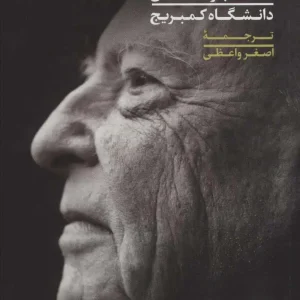 گادمر : کتاب راهنمای دانشگاه کمبریج واعظی نشرنی