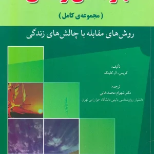 مهارت های زندگی شهرام محمدخانی