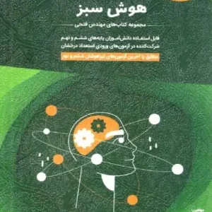 هوش سبز ششم و نهم فتحی