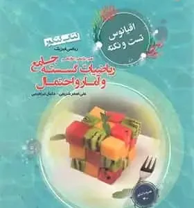 اقیانوس تست و نکته ریاضیات گسسته و آمار و احتمال مبتکران