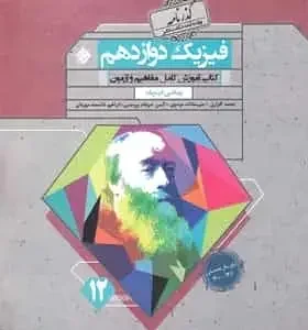 گذرنامه فیزیک دوازدهم ریاضی مبتکران
