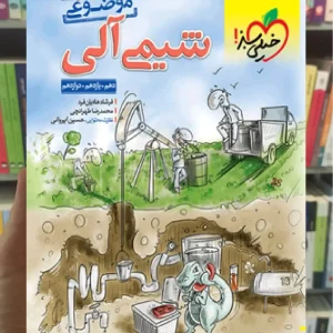 شیمی آلی موضوعی خیلی سبز