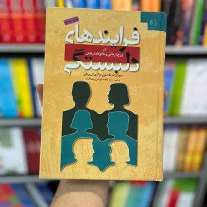 فرایندهای دلبستگی جانسون بهزامی دانژه