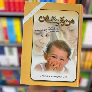 من و کودک من جواد فیض امیرکبیر