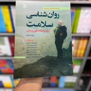 روان شناسی سلامت سندرسن جمهری رشد