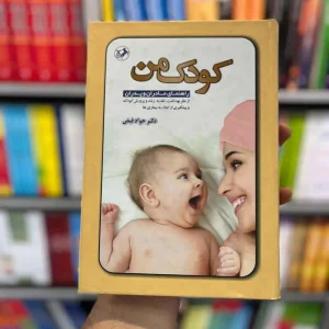 کودک من جواد فیض امیرکبیر