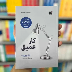 کار عمیق نیوپورت ملکی نشرنوین