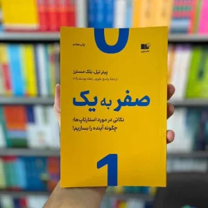 صفر به یک علوی نشرنوین