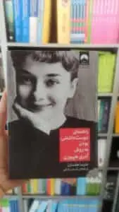 راهنمای دوست داشتنی بودن به روش آدری هپبورن میلکان