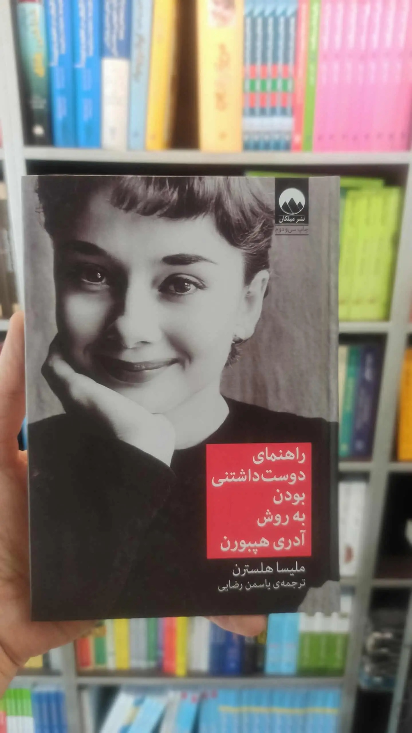راهنمای دوست داشتنی بودن به روش آدری هپبورن میلکان