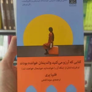 کتابی که آرزو می کنید والدینتان خوانده بودند میلکان