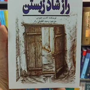 راز شاد زیستن اندرو متیوس نیریز