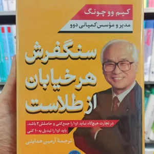 سنگفرش هر خیابان از طلاست کتاب پارسه