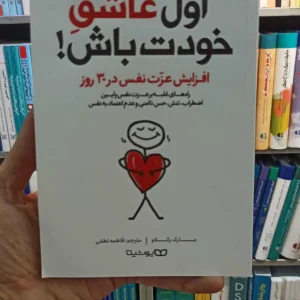 اول عاشق خودت باش یوشیتا