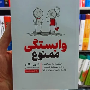 وابستگی ممنوع یوشیتا