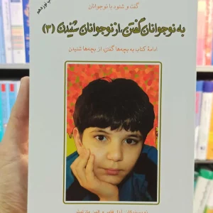 به نوجوانان گفتن از نوجوانان شنیدن دایره