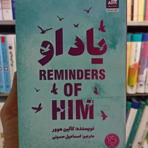 یاد او کالین هوور کتاب مجازی