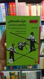 جرات داشته باش فانژه احمدی پور شمعدونی