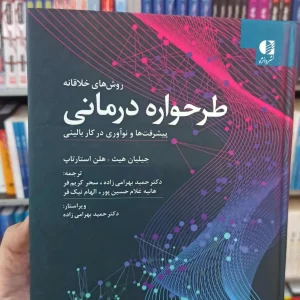 روش های خلاقانه طرح واره درمانی دانژه