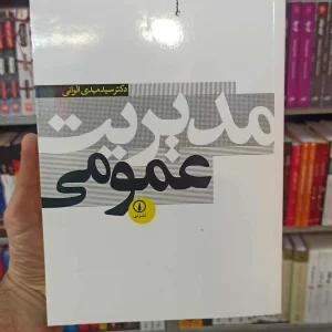 مدیریت عمومی الوانی نشرنی