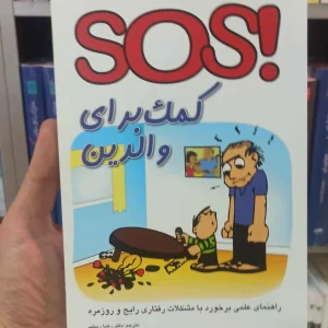 SOS کمک برای والدین رستمی نیلوفری
