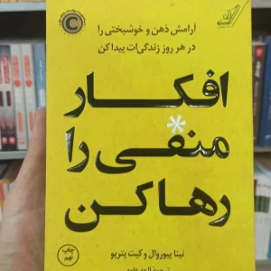 افکار منفی را رها کن کوله پشتی