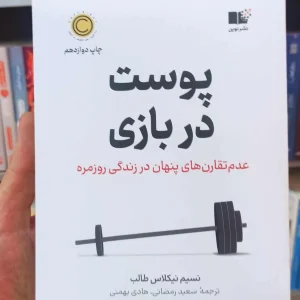 پوست در بازی نشرنوین