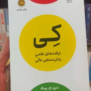 کی : ترفندهای علمی زمان سنجی عالی نشرنوین