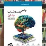 جامع زیست شناسی جلد اول الگو