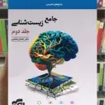 جامع زیست شناسی جلد دوم الگو