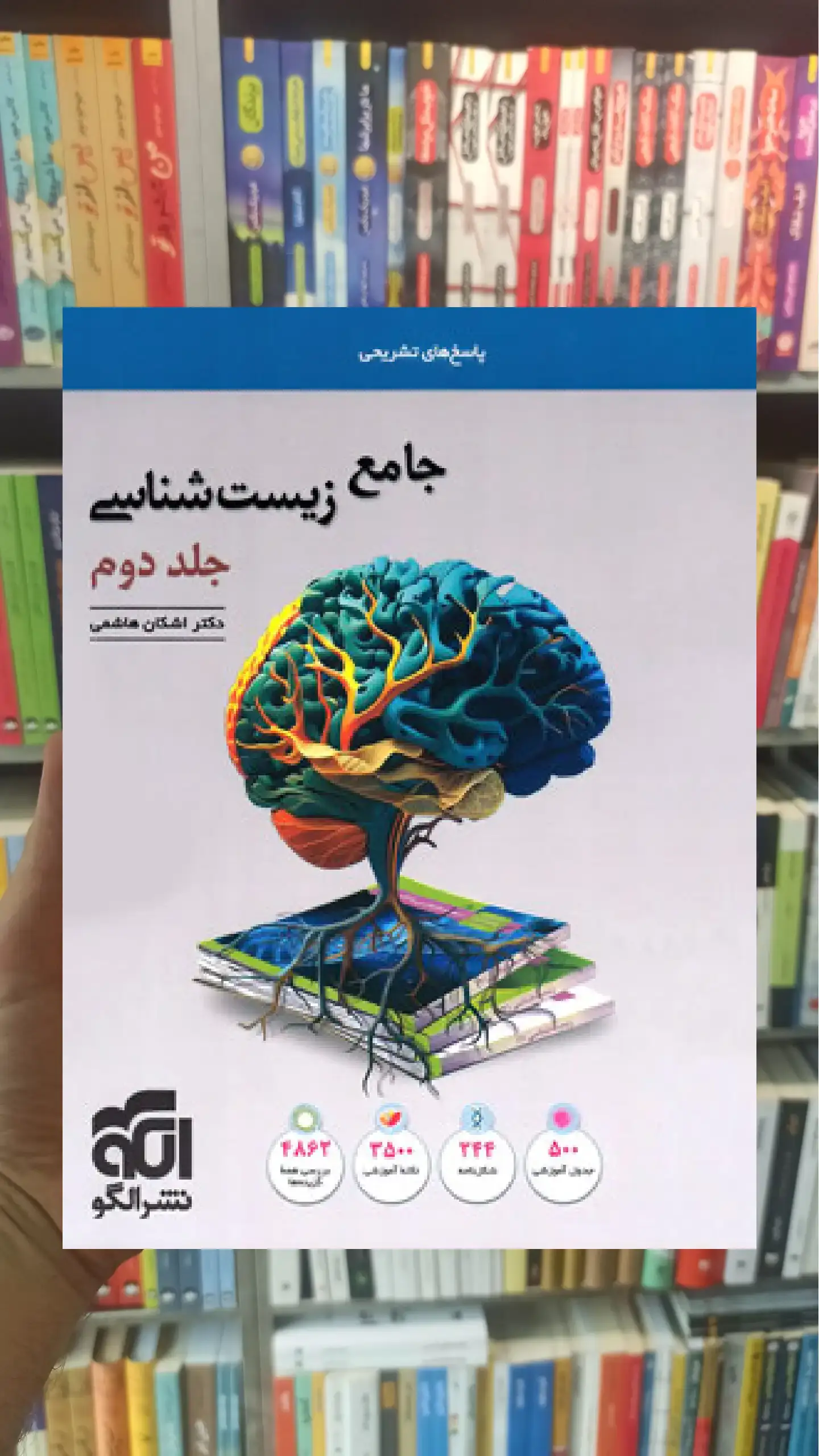 جامع زیست شناسی جلد دوم الگو